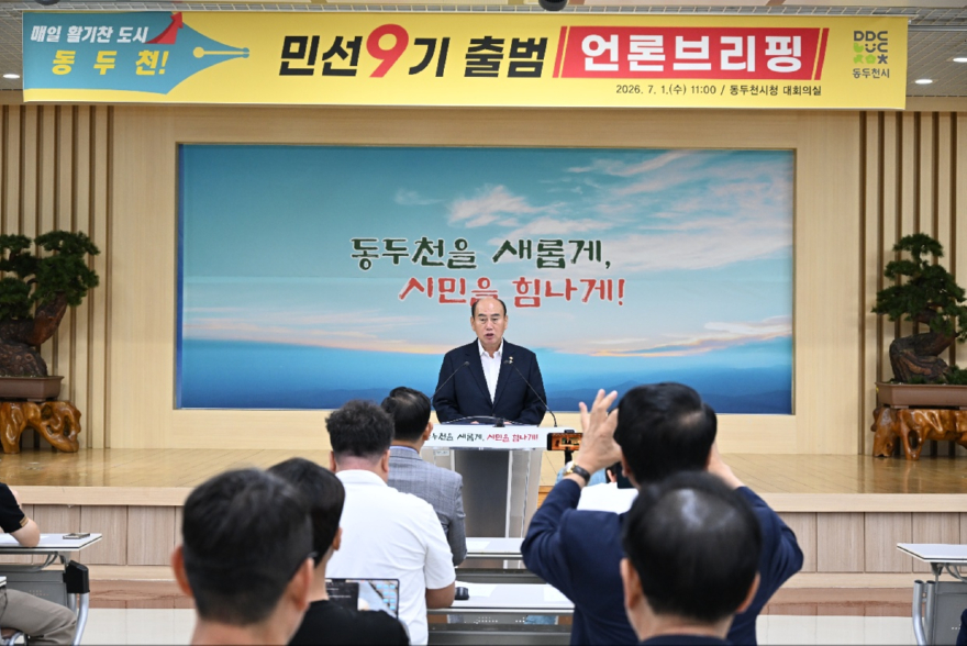 (기획보도 사진2)민선 9기 출범 언론브리핑.jpg