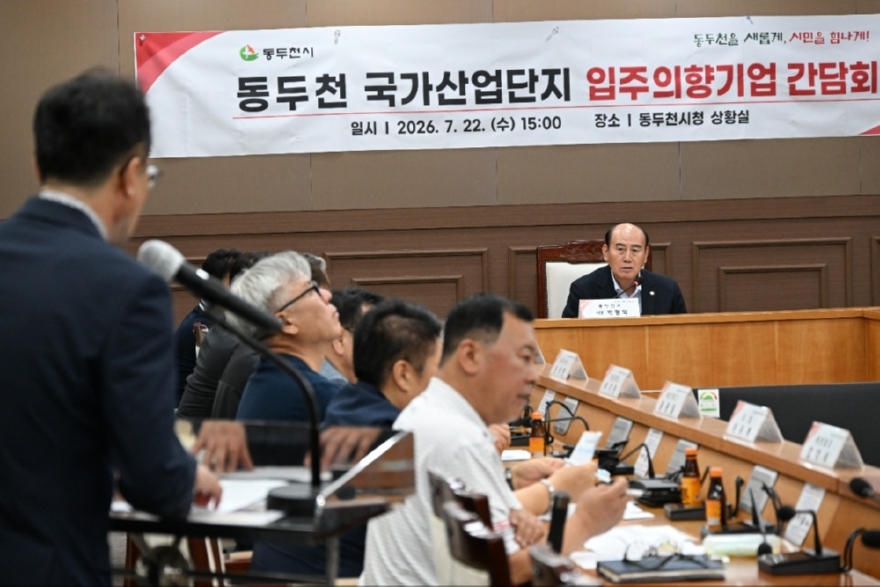 (기획보도 사진8)국가산업단지 입주의향 기업 간담회.jpg