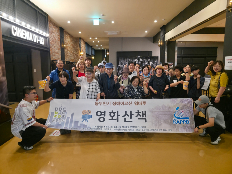 4. 함께하는 문화체험 「쉼마루 영화관람 프로그램 실시」.jpg