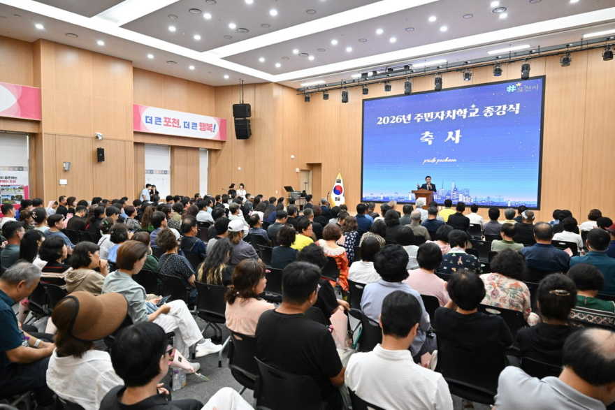 4-2 포천시, 2026년 주민자치학교 성공적 마무리.jpg