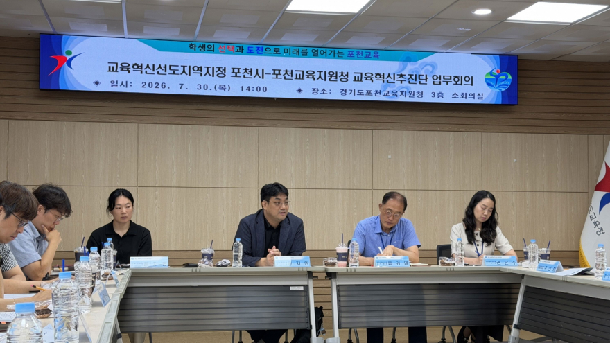 1-2 포천시, 포천교육지원청과 함께 _교육혁신선도지역_ 지정 준비 착수2.jpg