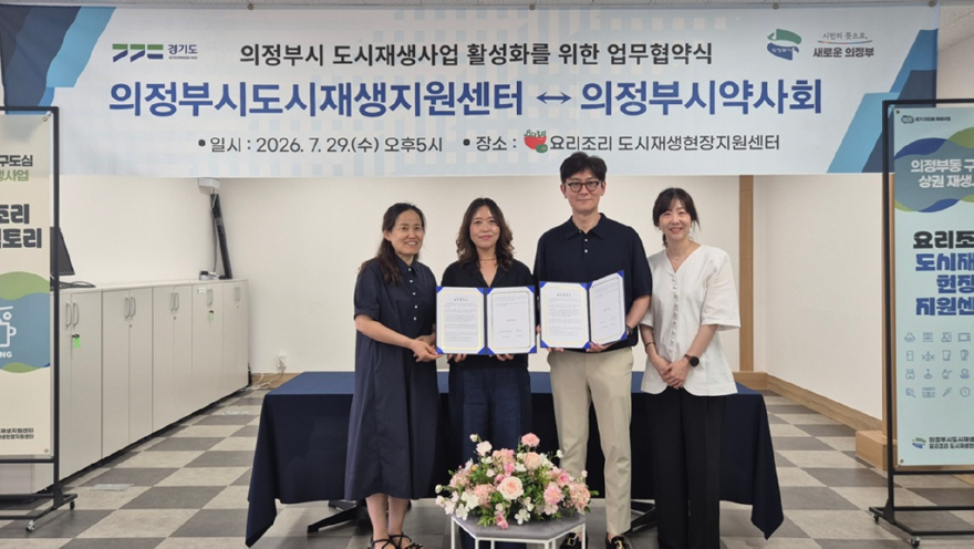 4.도시재생과(의정부시도시재생지원센터,+의정부시약사회와+도시재생사업+활성화를+위한+업무협약+체결)2.jpg