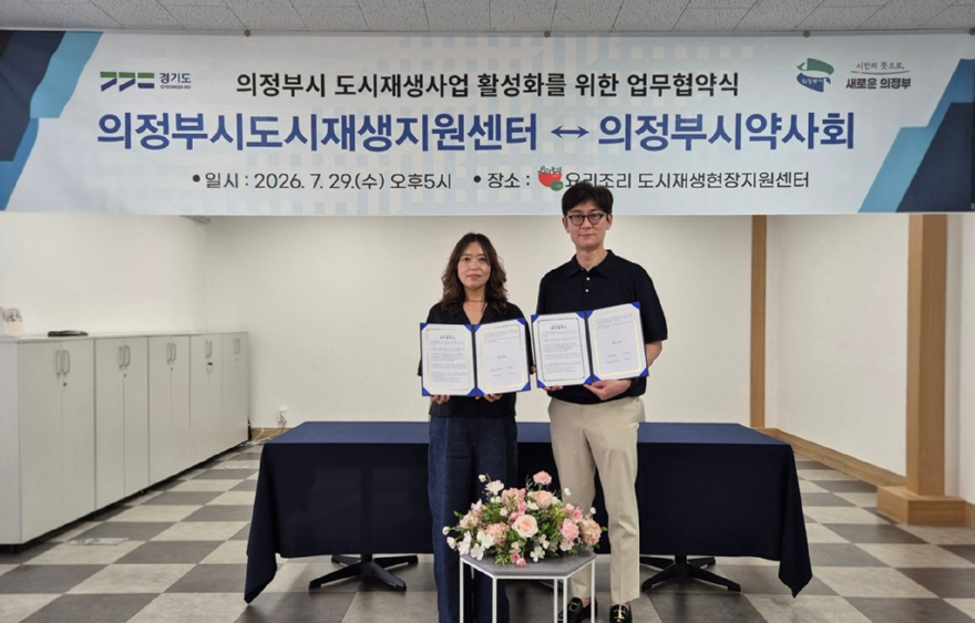 4.도시재생과(의정부시도시재생지원센터,+의정부시약사회와+도시재생사업+활성화를+위한+업무협약+체결)1.jpg