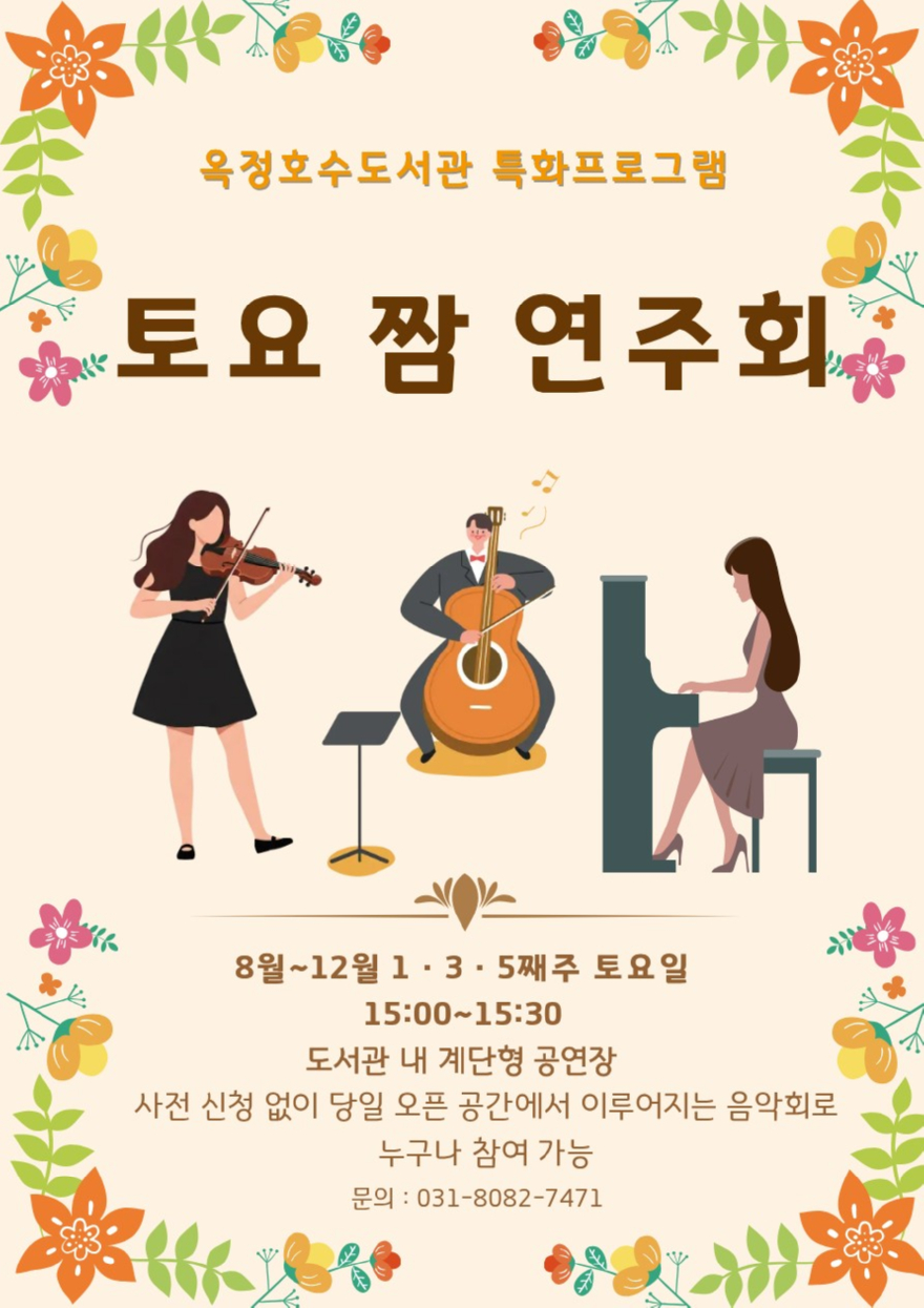 7.31.-양주시 옥정호수도서관, ‘토요 짬 연주회’ 운영.jpg