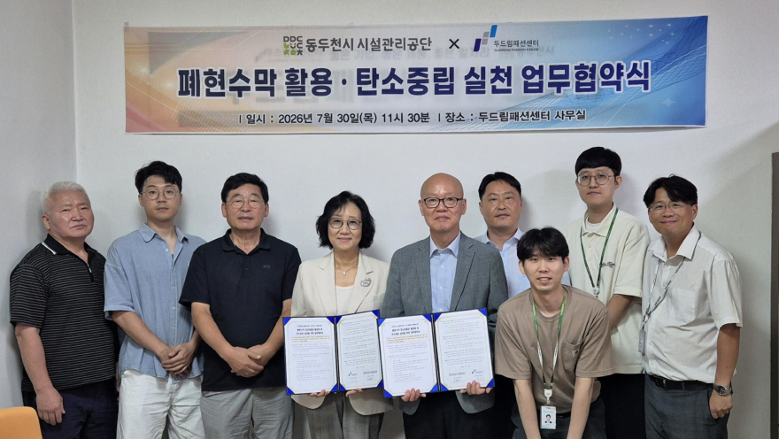 6. 동두천시시설관리공단-두드림패션사업협동조합, ‘폐현수막 업사이클링 및 탄소중립 실천’ 업무협약 체결(1).jpg