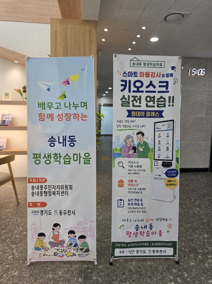 11. 송내동, 교육용 키오스크 활용 디지털 체험교육 실시(2).jpg