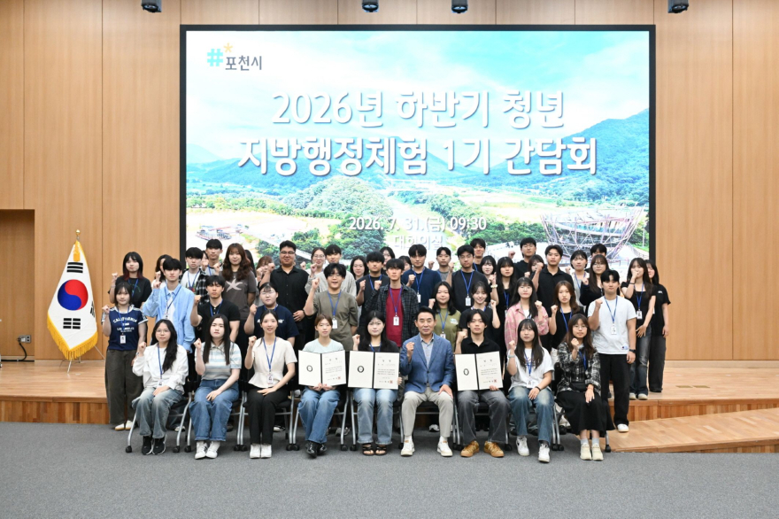 2-1 포천시, 2026년 하반기 청년 지방행정체험 1기 간담회 개최.jpg