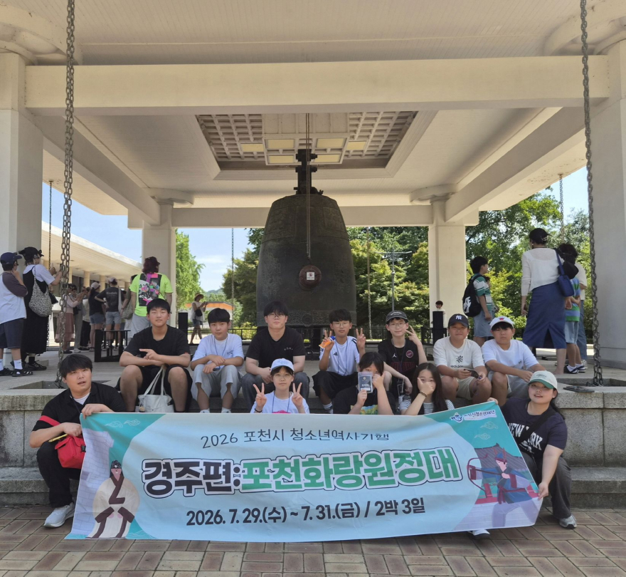 9-1 포천청소년문화의집 청소년 역사기행 '포천화랑원정대' 성공적으로 마쳐.jpg