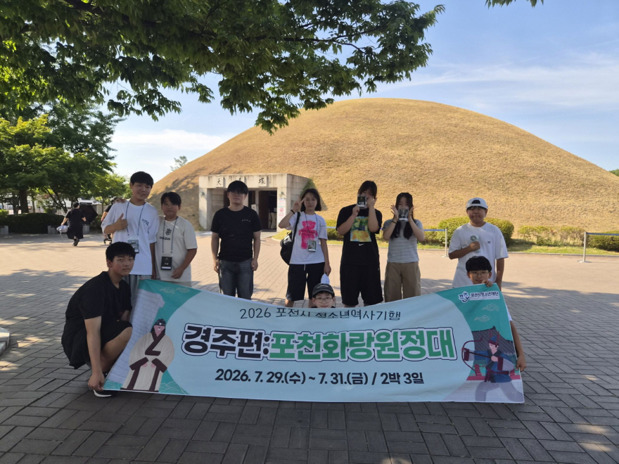 9-2 포천청소년문화의집 청소년 역사기행 '포천화랑원정대' 성공적으로 마쳐2.jpg