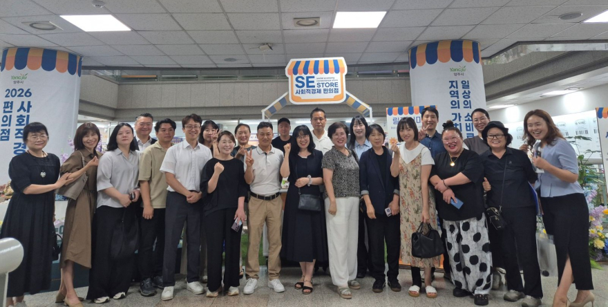 8.3.-2026년 양주시 사회적경제 홍보관 운영 마무리, ‘일상의 소비로 지역의 가치를 담다’.jpg