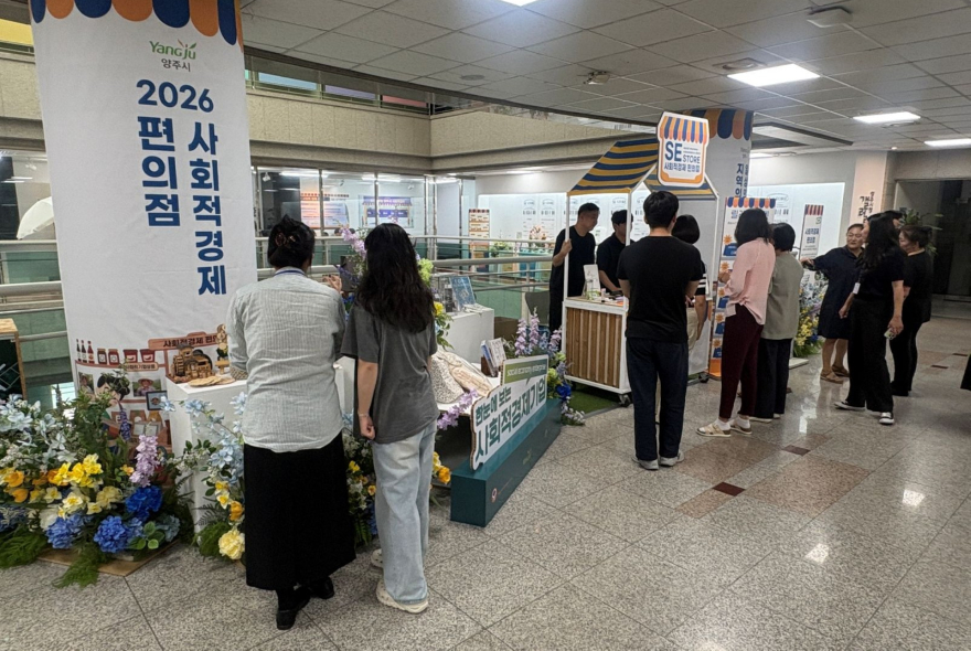 8.3.-2026년 양주시 사회적경제 홍보관 운영 마무리, ‘일상의 소비로 지역의 가치를 담다’1.jpg