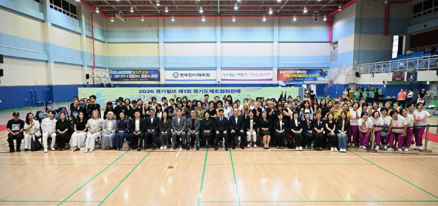 3. 2026 경기일보 제1회 경기도체조협회장배 생활체조 퍼포먼스, 동두천시에서 성황리 개최(1).jpg