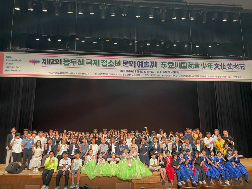 1. 제12회 동두천시 국제 청소년 문화예술제 성료.jpg