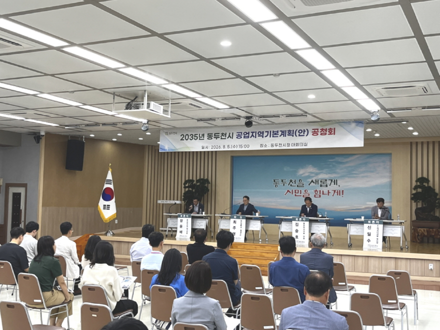 5. 동두천시, ‘2035년 공업지역기본계획’수립 공청회 개최(1).jpg