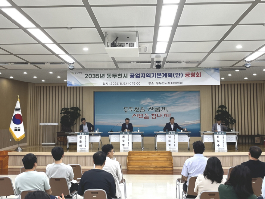 5. 동두천시, ‘2035년 공업지역기본계획’수립 공청회 개최(2).jpg