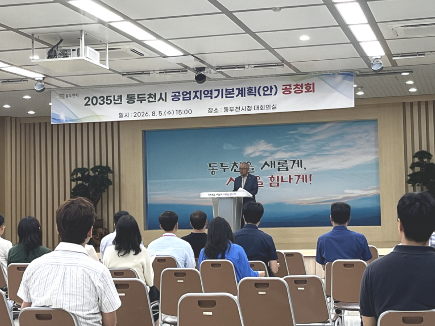 5. 동두천시, ‘2035년 공업지역기본계획’수립 공청회 개최(3).jpg