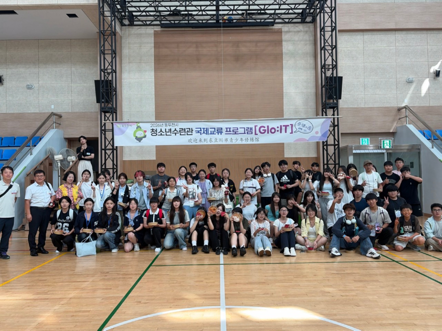 1. 동두천시청소년수련관, 2026년 청소년 국제교류「글로잇(GloIT)」프로그램 운영.jpg