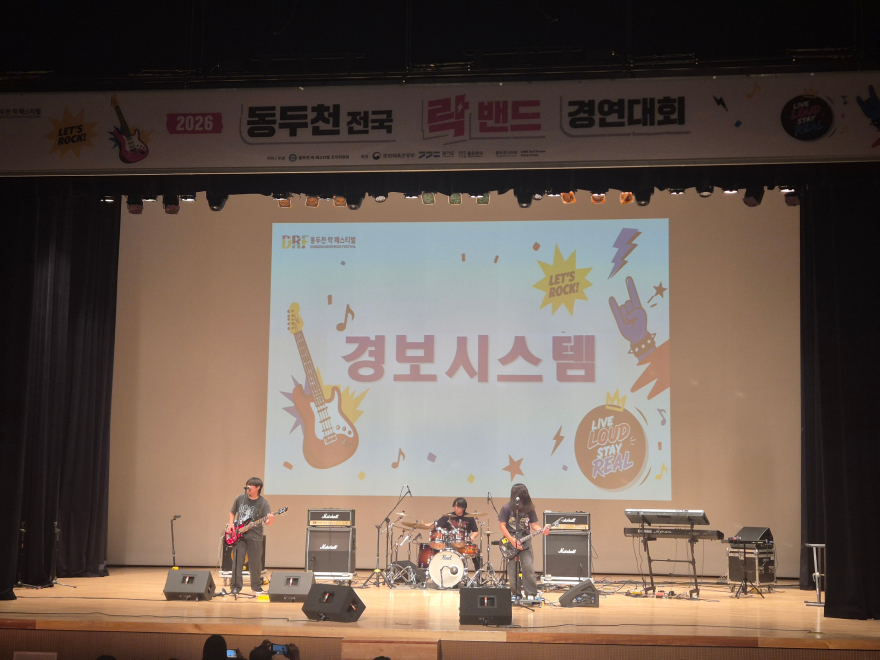 1. 제26회 동두천 락페스티벌 락밴드 경연대회 예선 성황리에 개최.jpg