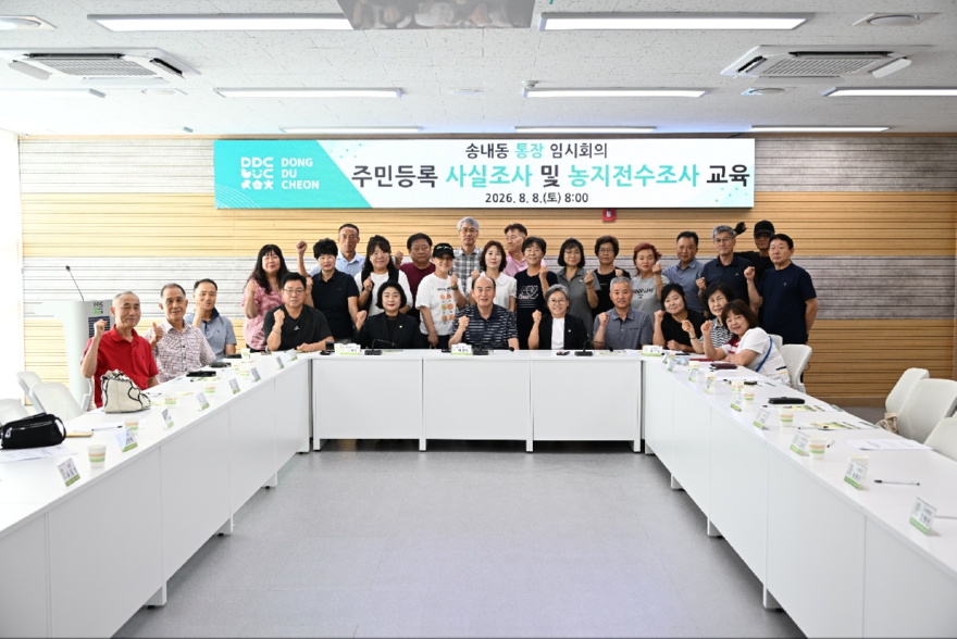 8. 송내동 통장협의회, 2026 주민등록 사실조사 및 농지 전수조사 교육 실시.jpg