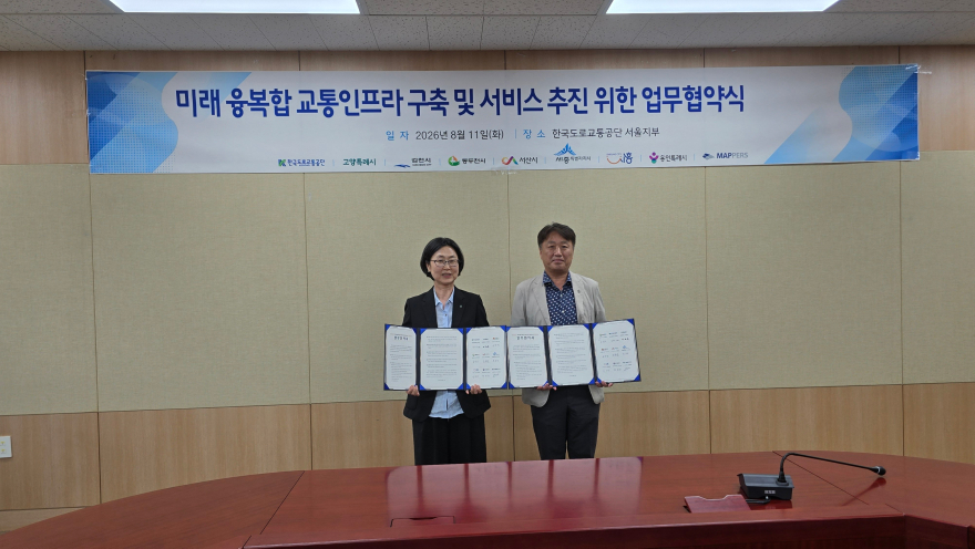 1. 동두천시, 한국도로교통공단과 「미래 융복합 교통인프라 구축」 업무협약 체결(1).jpg