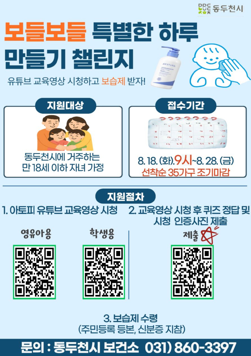 3. 동두천시보건소, 보들보들 특별한 하루 만들기 챌린지 시행.jpg
