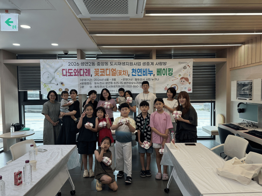 4. 동두천시, 생연2동‧중앙동 도시재생 「생중계 사랑방」 성황리에 마무리.jpg