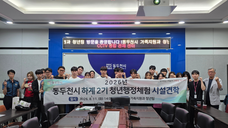 7. 동두천시, 청년 인턴과 함께 지능형(AI) CCTV를 통한 안전도시로(2).jpg