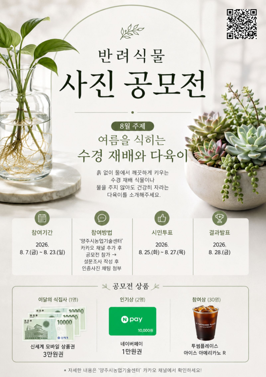 8.12.-양주시, 8월 ‘반려식물 사진 공모전’ 참여자 모집.jpg