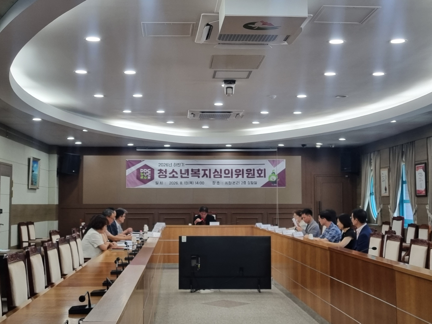 3. 2026년 하반기 동두천시 청소년복지심의위원회 개최(1).jpg