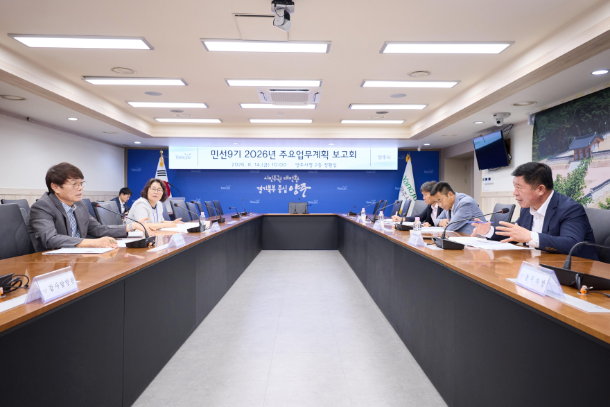 8.14.-양주시, 민선9기 2026년 주요업무계획 보고회 개최.jpg
