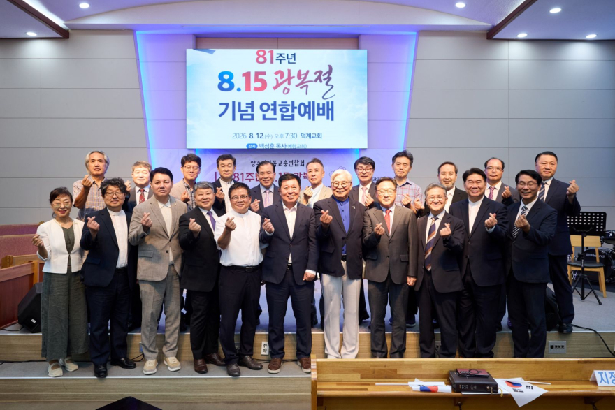8.14.- 양주시, ‘광복 81주년 기념 연합예배’ 개최1.jpg
