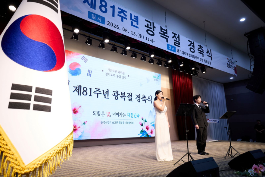 8.17.-양주시, ‘제81주년 광복절 경축식’ 개최1.jpg