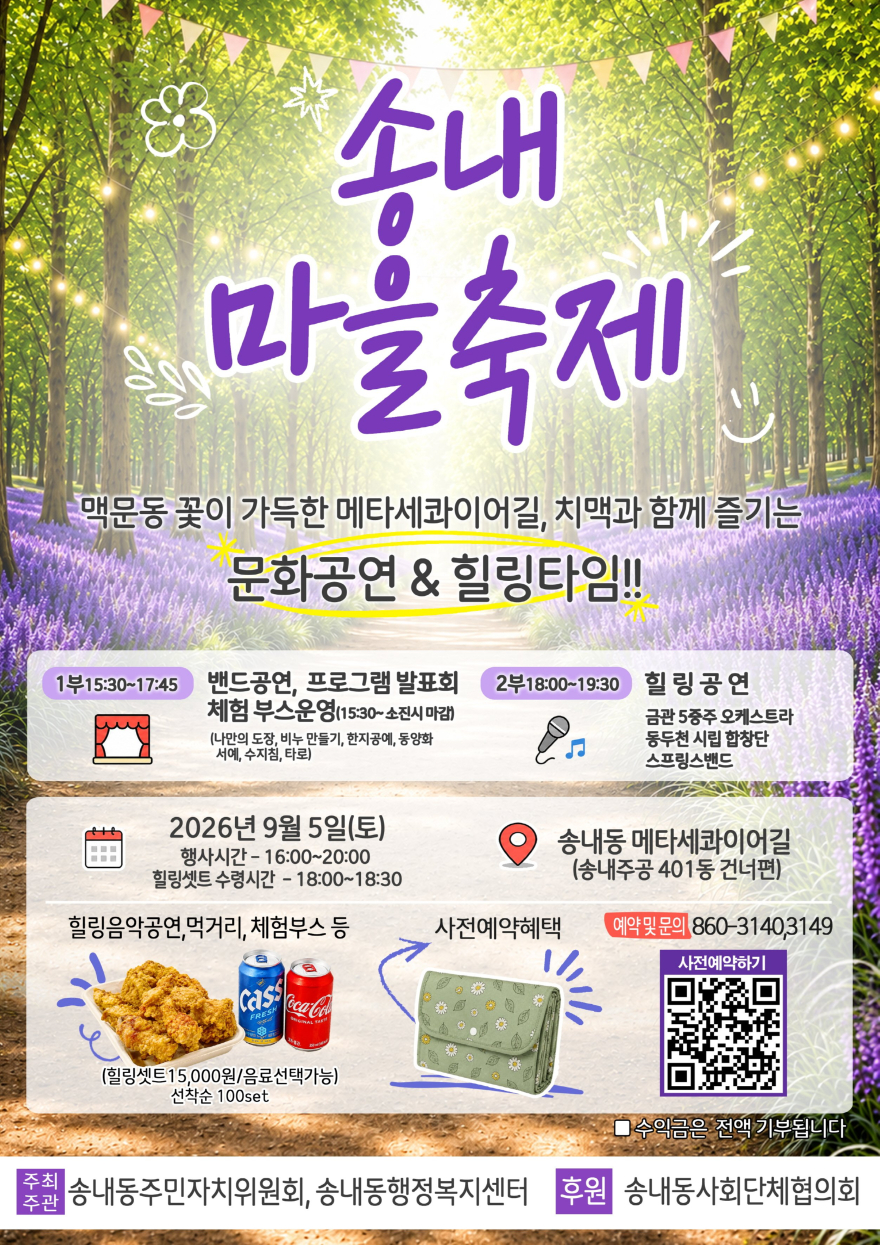 4. 맥문동 꽃길에서 즐기는 2026년 송내마을축제 개최.jpg