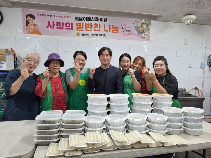 11. 보산동 새마을부녀회, 사랑의 밑반찬으로 매월 따뜻한 이웃사랑 실천.jpg