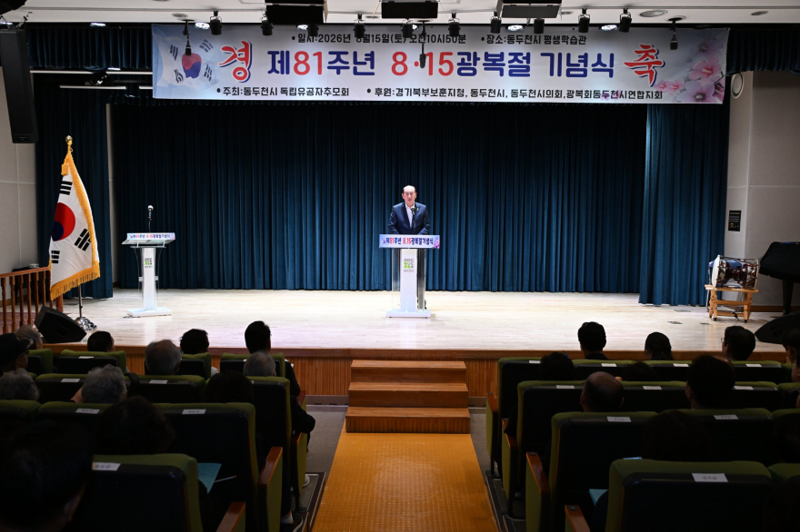 3. 동두천시 독립유공자추모회, 제81회 광복절 기념식 개최(1).jpg