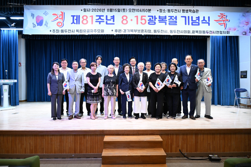 3. 동두천시 독립유공자추모회, 제81회 광복절 기념식 개최(2).jpg