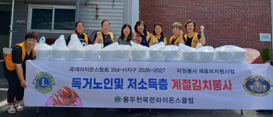 8. 불현동, 목련라이온스클럽, ‘독거노인 ‧ 저소득층을 위한 계절김치 나눔 봉사’(2).jpg