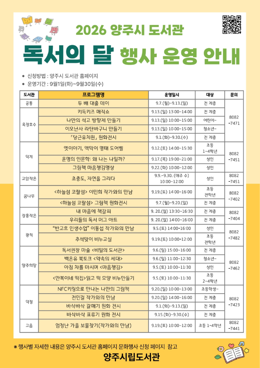 8.20.-양주시도서관, 9월 독서의 달 행사 운영.jpg