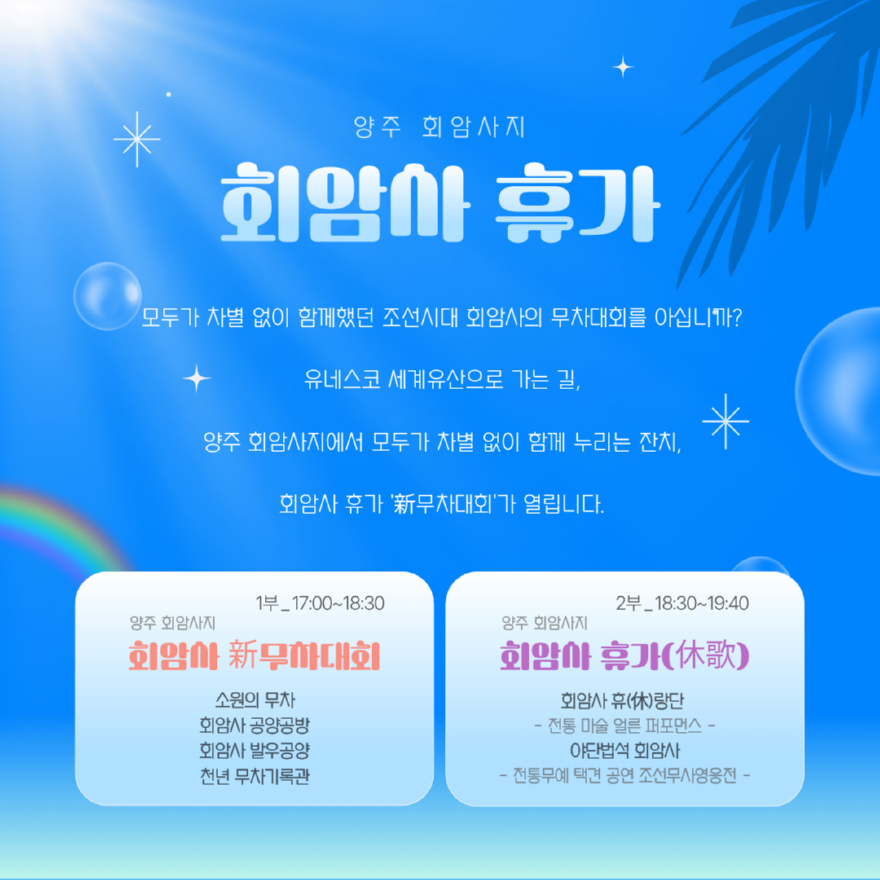 8.20.-양주시립회암사지박물관, ‘회암사 휴가(休歌)’ 프로그램 운영.jpg