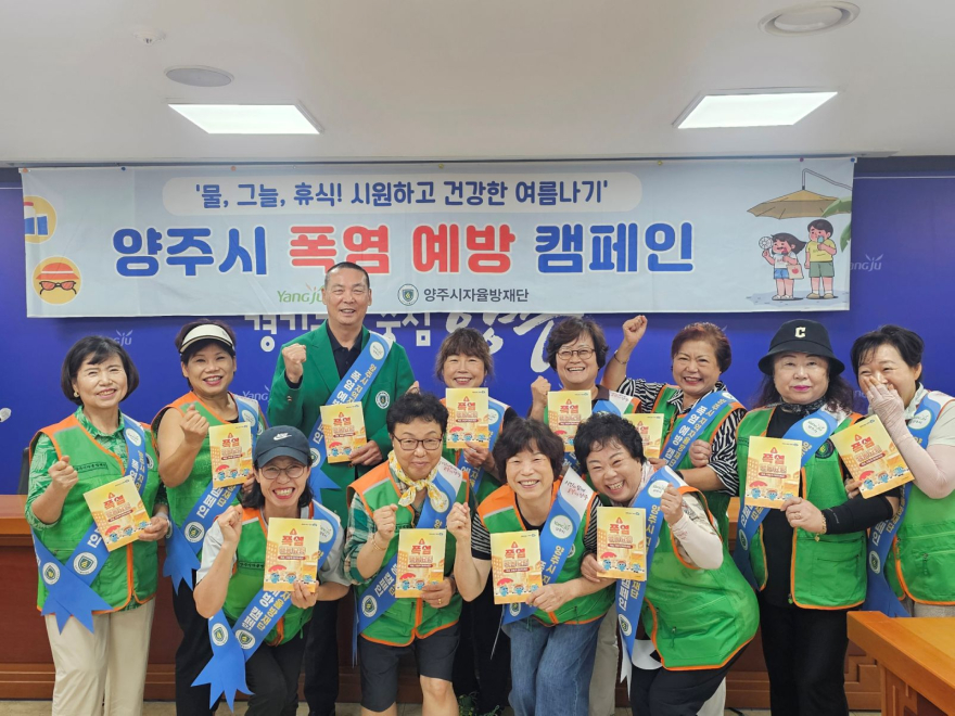 8.20.-양주시·지역자율방재단, 폭염 예방을 위한 생수 나눔 캠페인 실시.jpg