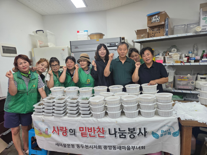 8. 동두천시 중앙동 새마을부녀회, 사랑의 밑반찬 나눔 봉사 실시.jpg