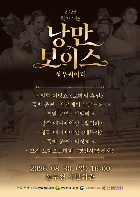 3. 「찾아가는 낭만보이스 성우씨어터」 동두천시민회관에서 개최.jpg