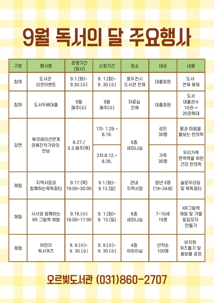 1. 오르빛도서관 9월 독서의 달 맞이 풍성한 독서문화프로그램 운영(2).jpg