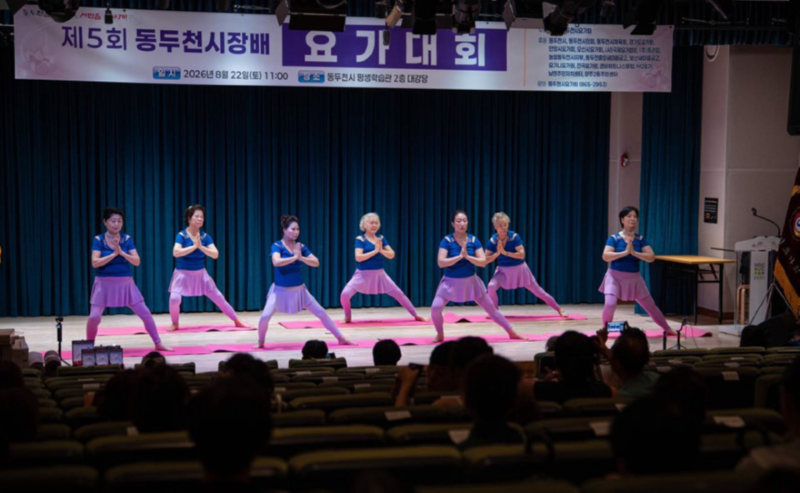 3. 몸과 마음의 조화, 제5회 동두천시장배 요가대회 성황리 개최(2).jpg
