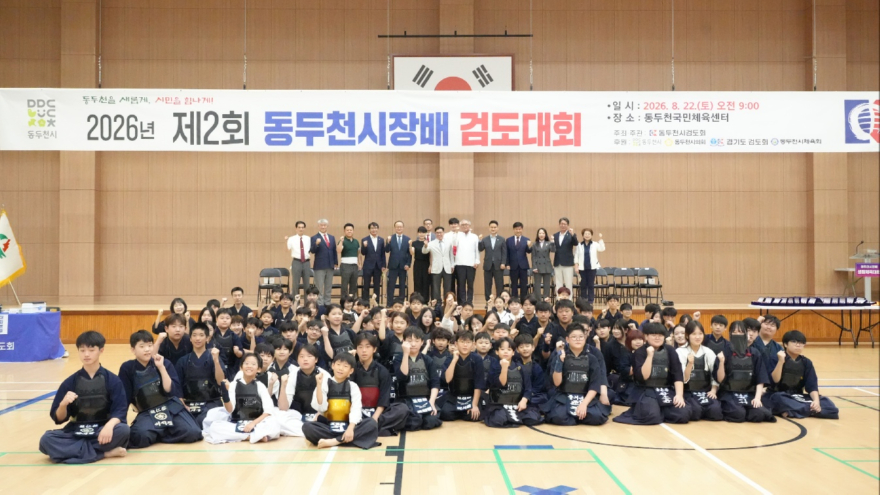 4. 정신력과 기량이 빛난 제2회 동두천시장배 검도 대회 성료(1).jpg
