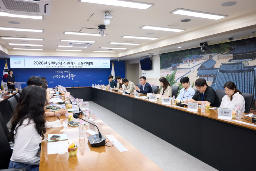 8.25.-양주시, ‘민원 담당 직원과의 소통 간담회’ 개최1.jpg
