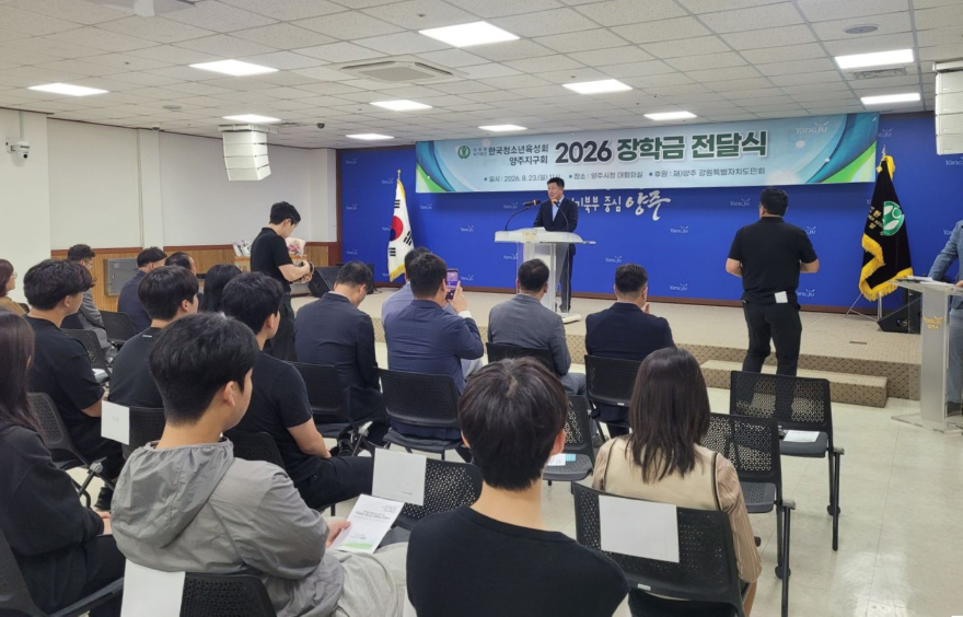 8.25.-한국청소년육성회 양주지구회, ‘2026 청소년 장학금 전달식’ 개최.jpg