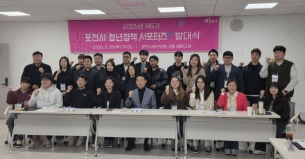 포천시, 제5기 청년정책 서포터스 위촉… “청년의 목소리, 정책으로 잇는다”