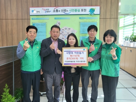 직장새마을운동 포천시협의회, 가산면 취약계층 위해 생필품 기탁