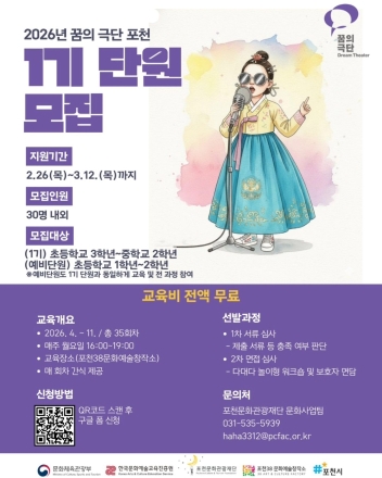 포천시, ‘꿈의 극단’ 첫걸음… 지역 청소년 무대 주인공 찾는다
